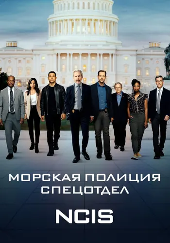 Морская полиция… (2003) — постер